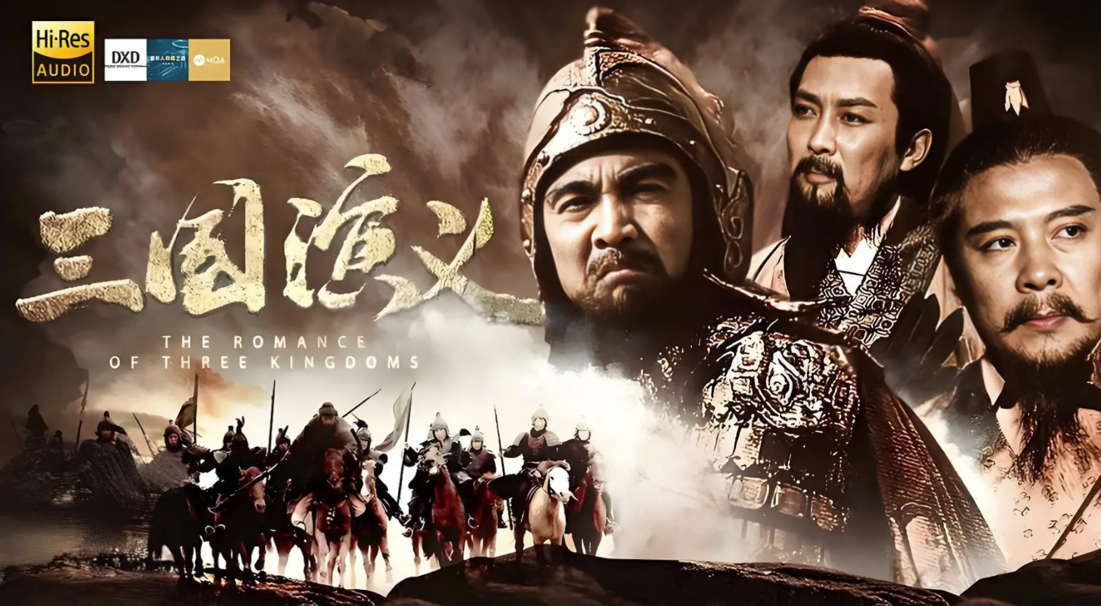 《三国演义》原文